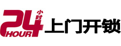 来凤开锁公司